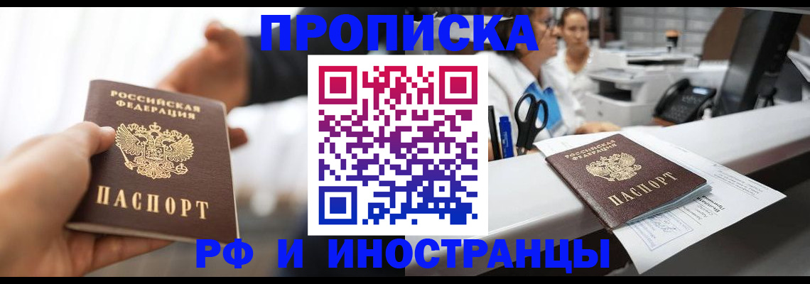 временная прописка в Ульяновске
